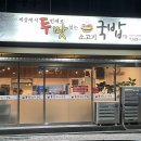 두맛소고기국밥