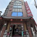 중화루 - 성남시 분당구 중앙공원로40번길 8 | 신포동 맛집 추천|정통 중식당 중화루 솔직후기