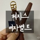 헤지스앞 | 내돈내산 헤지스 H로고 여성벨트 솔직 후기, 원피스에도 잘 어울리는 가죽벨트 사봤어요.