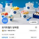 요거트월드 당하점