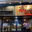 경성주막1929 (광양중마점) 이미지