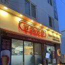 짬뽕취향 | 신설동맛집 짬뽕취향 후기:: 불향가득 차돌짬뽕🔥