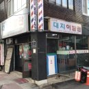 대지이발관