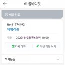 폴바디핏 이미지