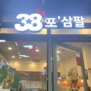 포삼팔 | 서울 합정 메네나폴리스, 포삼팔 쌀국수, 고기볶음밥 후기