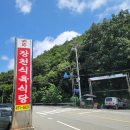 장천한의원 | 경북 구미 소고기구이 육회비빔밥 한우된장찌개 맛집 장천식육식당 내돈내산후기