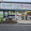산야초한방삼계탕