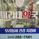 우리스마일약국 이미지