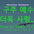 내 구주 예수를 더욱 사랑Ab(More love to Thee, O Christ)-2023.02.16 이미지