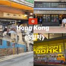 지소현(Roaster's) 커피 | [해외여행]홍콩 4박5일 자유여행 3일차 /마이컵오브티 차찬텡 밀크티 맛집/베이크히우스 에그타르트...