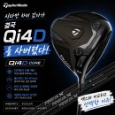 MAX(맥스) 당구클럽 | 테일러메이드 Qi4D 코어 드라이버 실사용 후기｜Max(맥스)모델과 비교하고 바로 구매한 이유(feat.REAX...