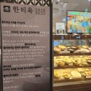 노원역 롯데백화점 앞 | 노원역한식맛집 롯데백화점 식당가 또간집 한티옥