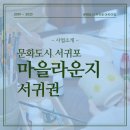 대포리 마을회관 이미지