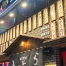 이자카야토라대전대흥점 이미지