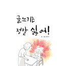 살아있는 글쓰기 이미지