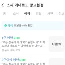 스파에테르노
