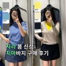 샘솟아핏 | 봄옷 치마바지 추천, 자라 스커트 팬츠 봄 신상 2가지 샀어요!