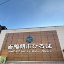 아침시장 화장실 | 하코다테 에키니 아침시장 방문 후기