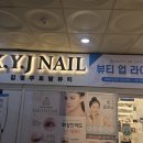 네일라이프 이미지