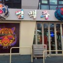 연수동산로3길 이미지