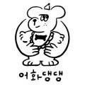어화댕댕 이미지