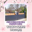 레오네 | 평창독채애견펜션 친구들과 놀러간 레오네펜션