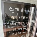 향미로컬푸드점