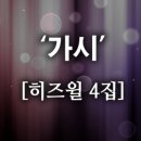 히즈윌 이미지