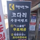 백번가 코다리 이미지