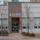 참샘 어린이집 이미지