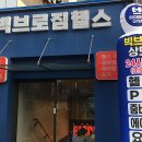 빅브로짐 이미지