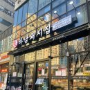 하남돼지집 - 안산시 단원구 광덕3로 167-6 | 하남돼지집