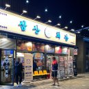 삼산회관군산