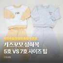 11545-12-18-11 | 돌 아기 어린이집 등원복 추천, 키즈꼬모 상하복 내돈내산 후기 (12~18개월 아기 사이즈 팁)