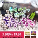 춘천시립합창단 특별연주회 "봄내마을에 퍼지는 합창의 향기" 2014.3.20 19:30 춘천문화예술회관 이미지