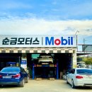 순금모터스