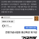 4·19에 '건국전쟁' 특강 계획한 전쟁기념관…논란되자 연기[오목조목] 이미지