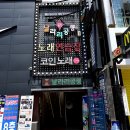 공룡노래연습장 이미지