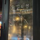 록갈비 | [잠실/방이먹자] 잠실 쪽갈비 맛집 록갈비 내돈내산 후기