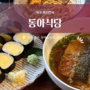 황금목공소 | 대구 교동 동아식당 주말 오픈런 고등어소면 된장비빔면 계란김밥 후기