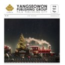 정민사 | 🎄 [12월 웹진] 양서원출판그룹 2025년 12월호: 따뜻한 연말을 함께할 이달의 도서