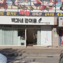 백가네건어물