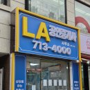 엘에이공인중개사사무소 이미지