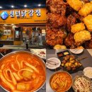 4346 | 공덕 닭강정 맛집 천년닭강정 마포점 포장 후기 (닭강정 떡볶이 세트 존맛 조합)