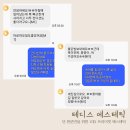 테디스 에스테틱 | 후기가 증명하는 테디스 에스테틱!