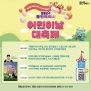 5월 가볼 만한 곳 2024 경기도 어린이날 행사 BEST5