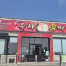 부자콩짜장실안점