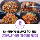이선생짜글이 - 부평구 영성로 82 | 검단사거리 가성비 맛집 이선생짜글이 방문기 feat.거지맵 [물어봐 캠페인]
