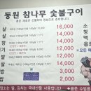 동원참나무숯불구이 이미지