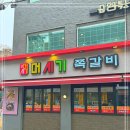 머시기쪽갈비생족발구이 이미지